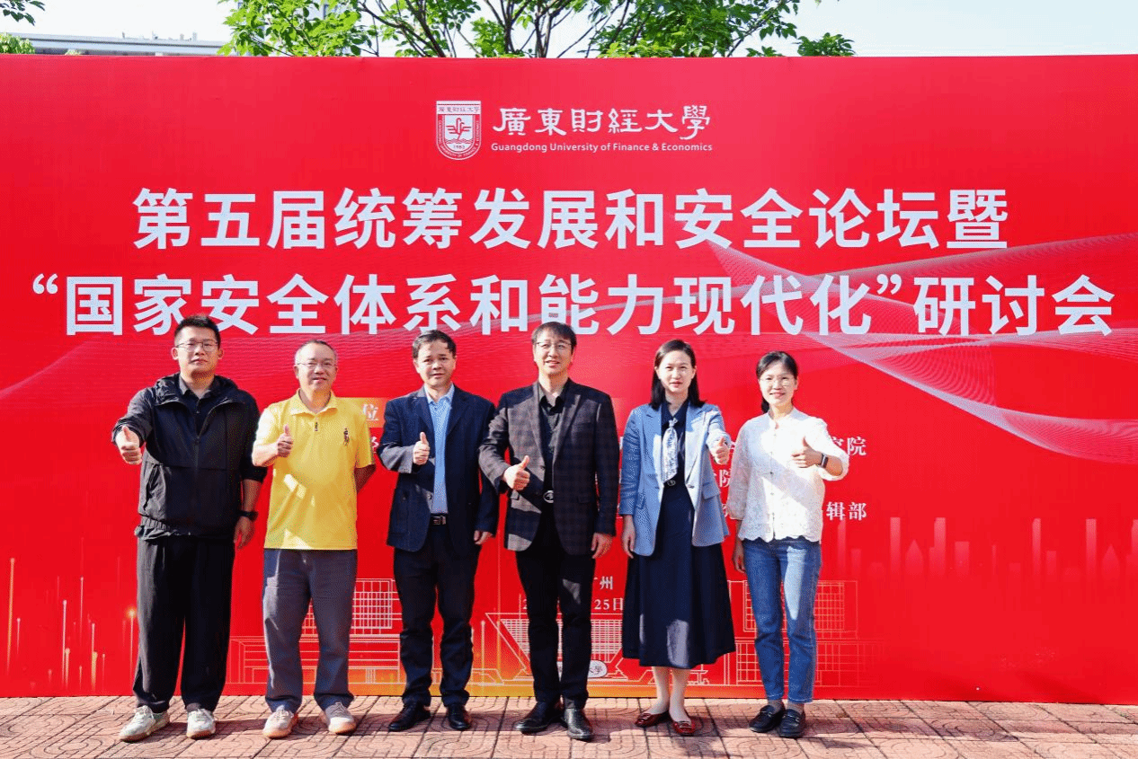 我校专家学者受邀赴穗参会 积极融入国家安全学科协同研究